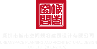 jj操bb动态视频深圳市城市空间规划建筑设计有限公司